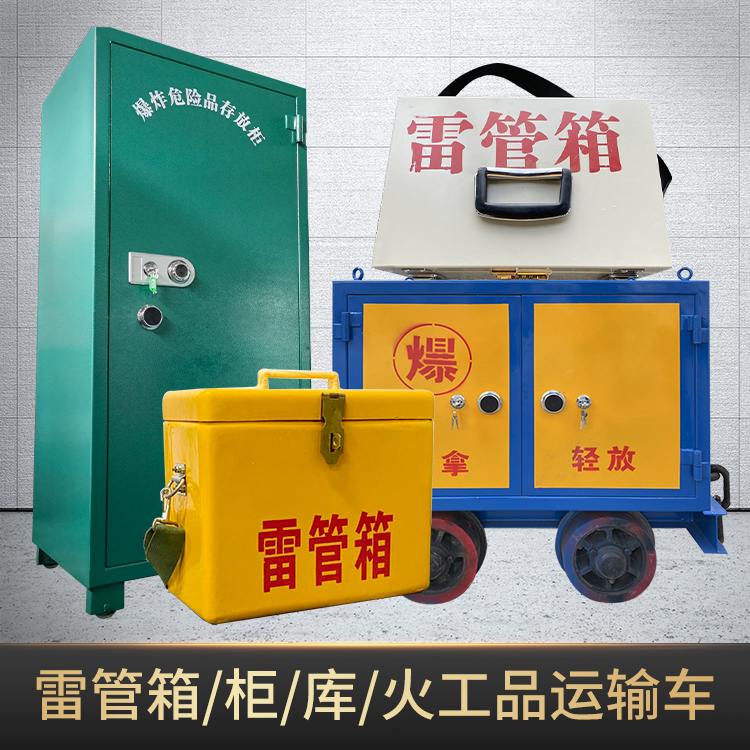 当雄危险品存放柜使用注意事项全解析