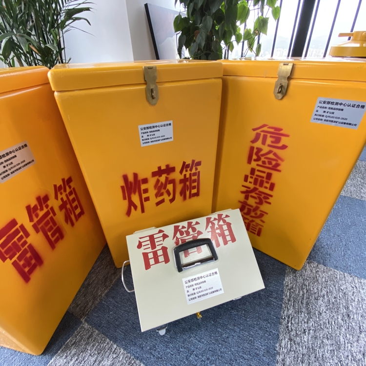 当雄火工品存放箱 手提式雷管炸药箱的材质特性与标准规格解析